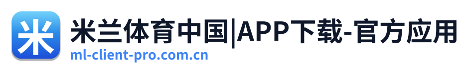 米兰体育中国|APP下载-官方应用